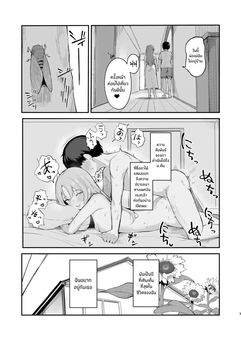โดจิน เธอได้จากไปเเล้ว
